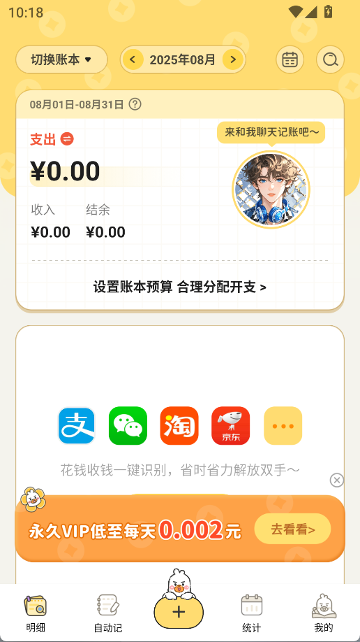 飞鸭记账