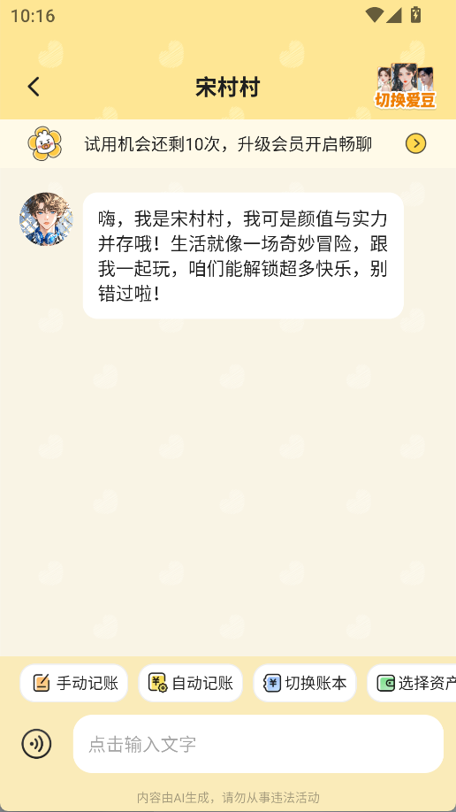 飞鸭记账