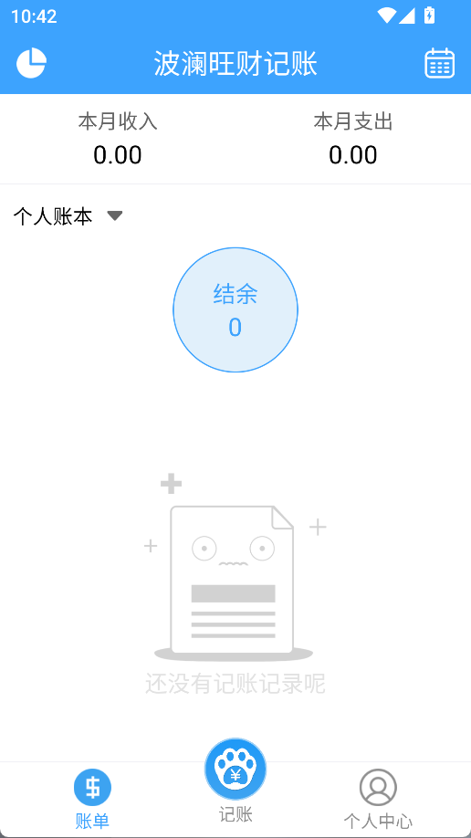 旺财记账