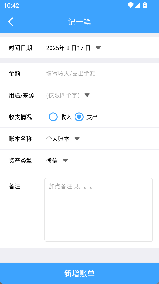 旺财记账