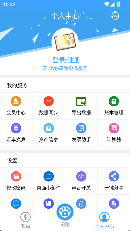 旺财记账