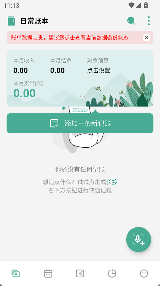 一木记账软件
