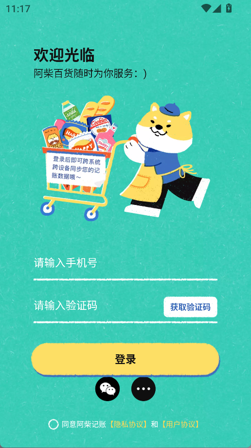 阿柴记账软件