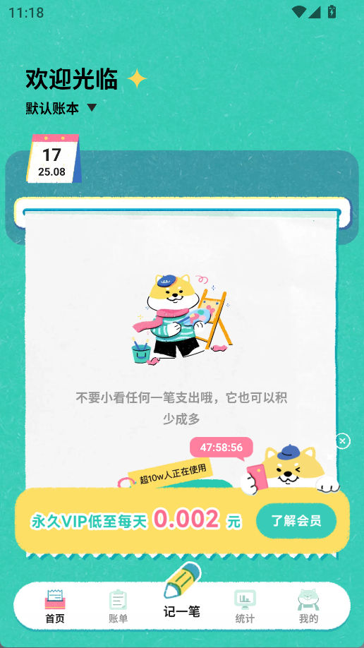 阿柴记账软件