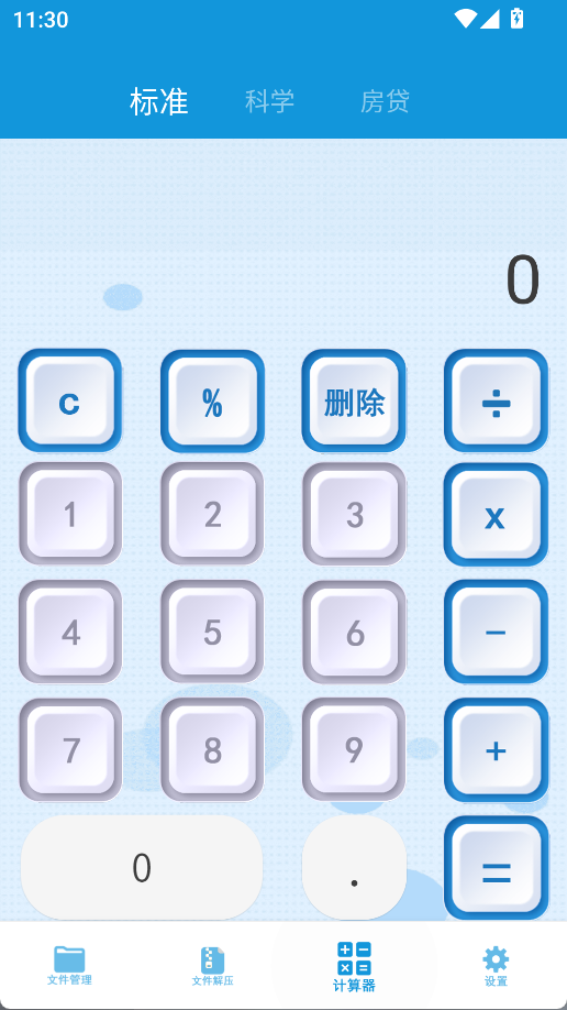计算器免费