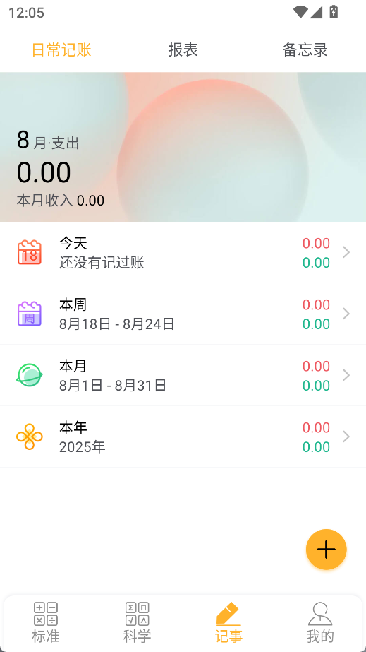 科学计算器