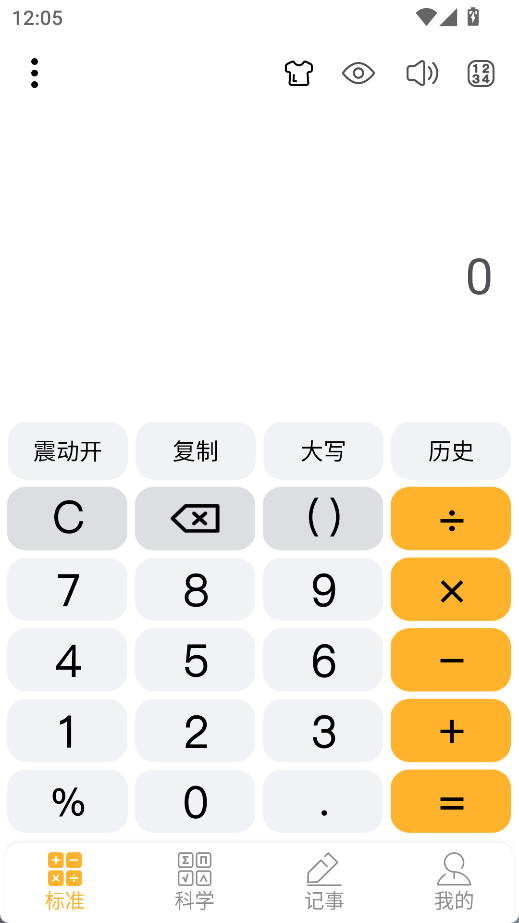 科学计算器