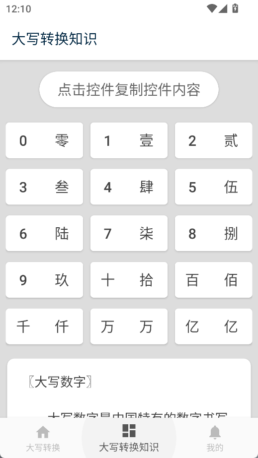 大写转换