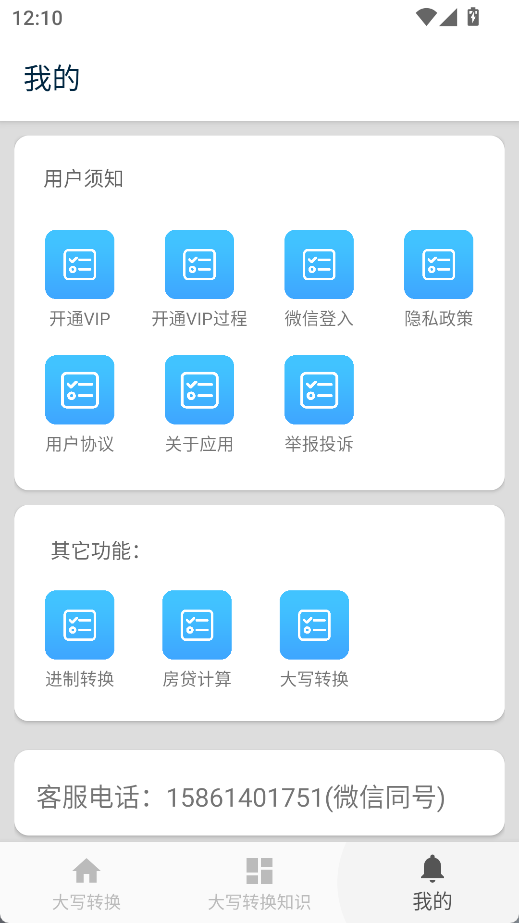 大写转换