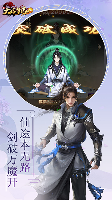 新大话梦缘手游