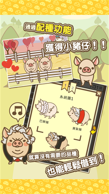 养猪场mix手游