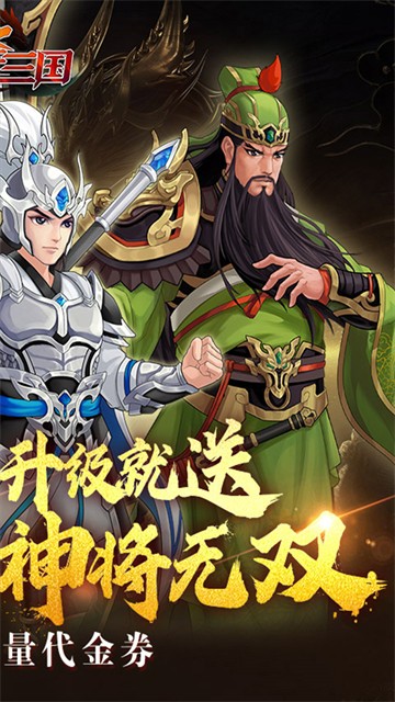 武圣三国手游