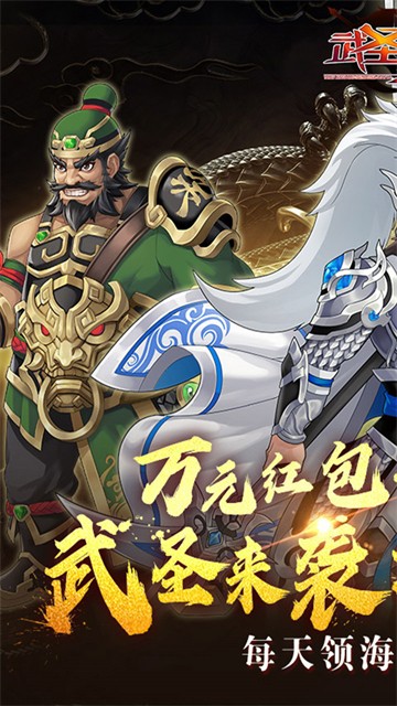 武圣三国手游
