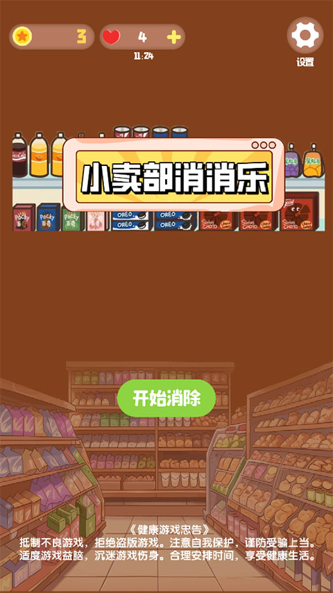 小卖部消消乐