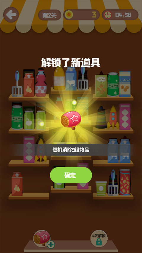 小卖部消消乐