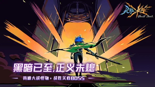 灵能冲击新版