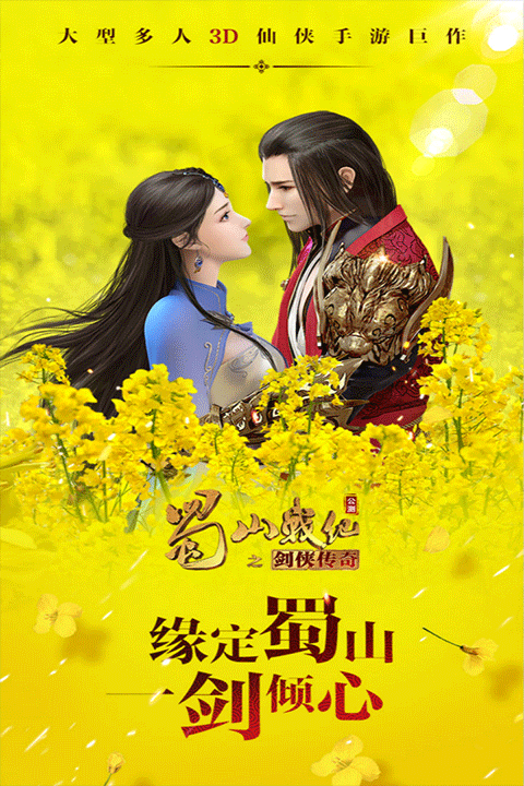蜀山战纪变态版