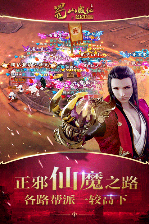 蜀山战纪变态版