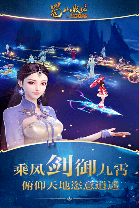 蜀山战纪变态版