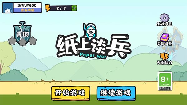 纸上谈兵游戏