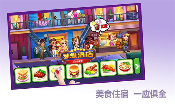 梦想酒店