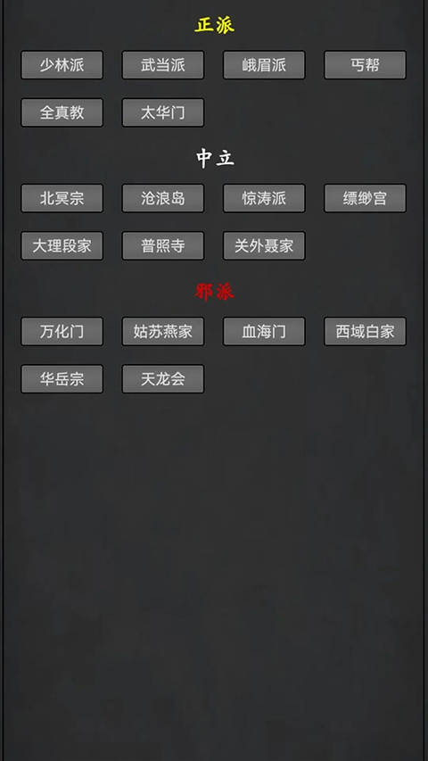 武林豪侠传新版