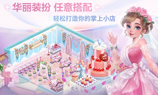 开间小店