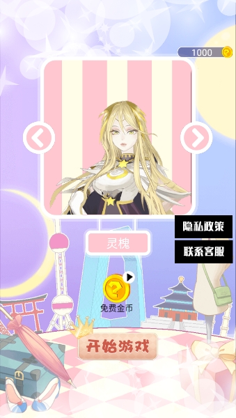 公主换装秀