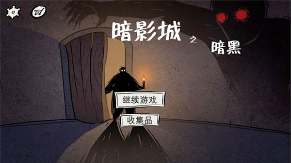 暗影城