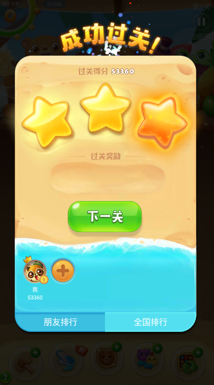 海滨假日开心消消乐