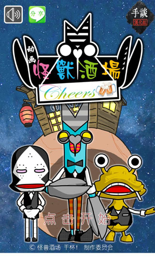 怪兽酒场游戏