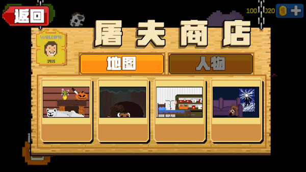 屠夫躲猫猫新版
