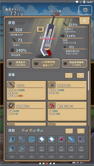 红莲之剑新版