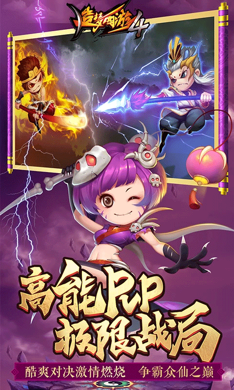 造梦西游4