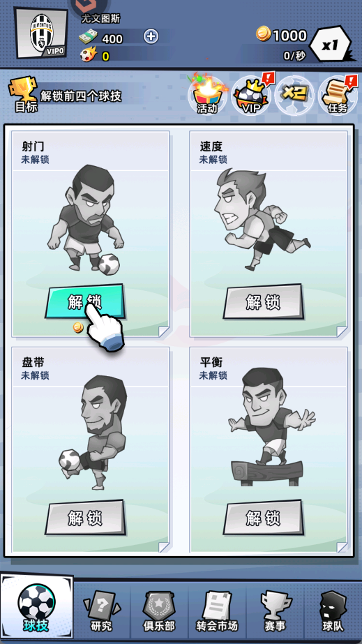 全明星足球手游
