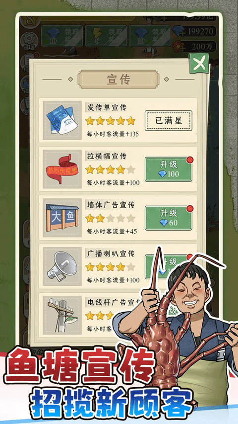 抓鱼大师