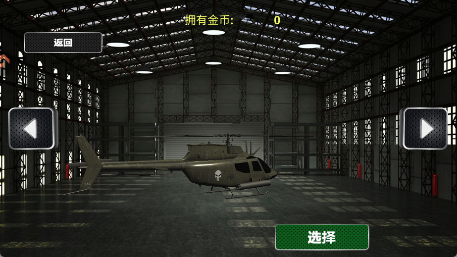 虐心直升机