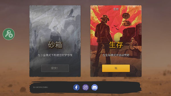 沙漠生存新版