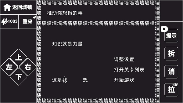 知识就是力量手游