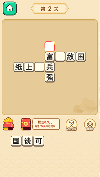 富翁猜成语
