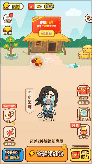 富翁猜成语