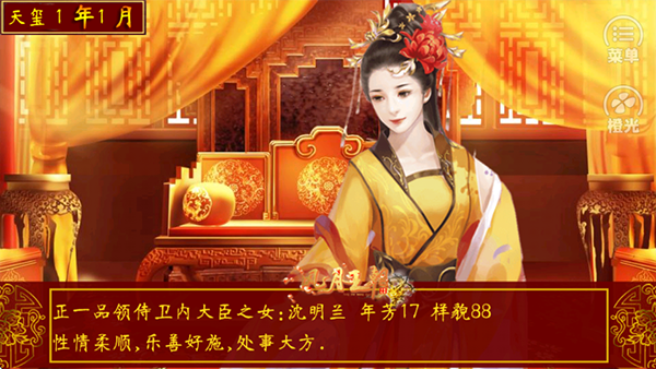 皇帝养成之风月王朝