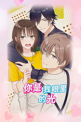 你是我眼里的光新版