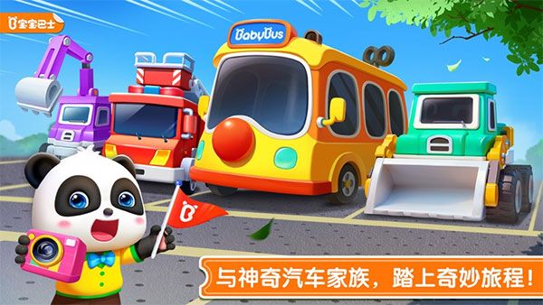 宝宝神奇汽车手游