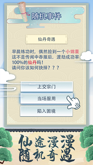 修仙式人生小游戏
