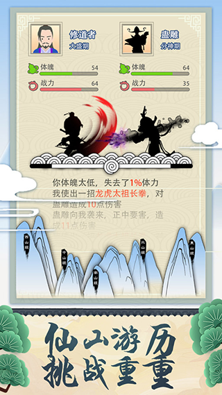 修仙式人生小游戏