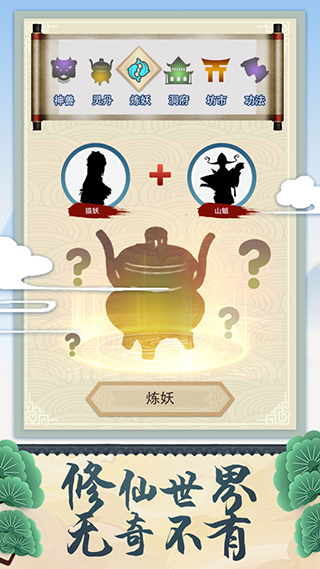 修仙式人生小游戏