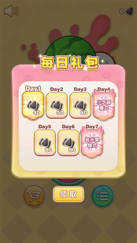 合成大西瓜免费版