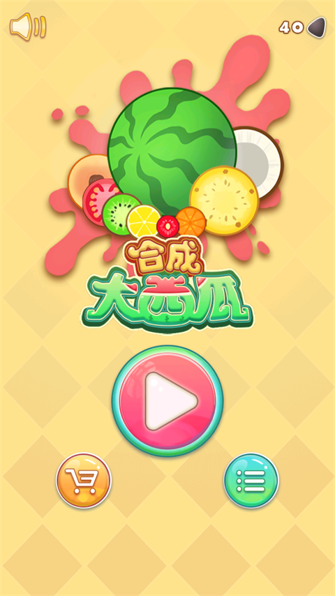 合成大西瓜免费版