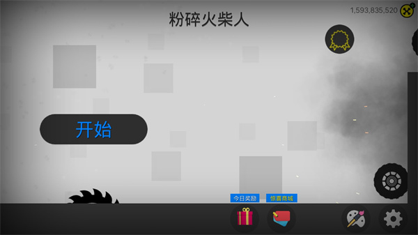 粉碎火柴人手游